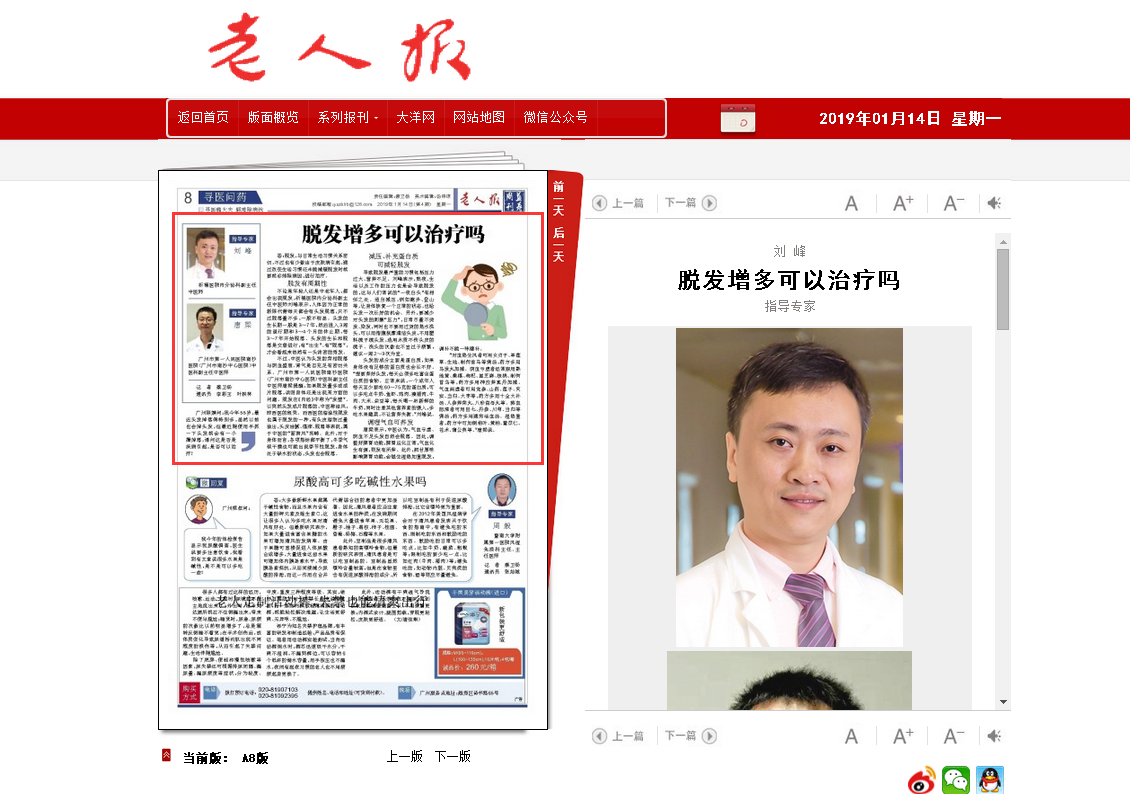 【老人报】脱发增多可以治疗吗？