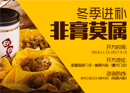 【11月15日膏方节】冬季进补 非“膏”莫属