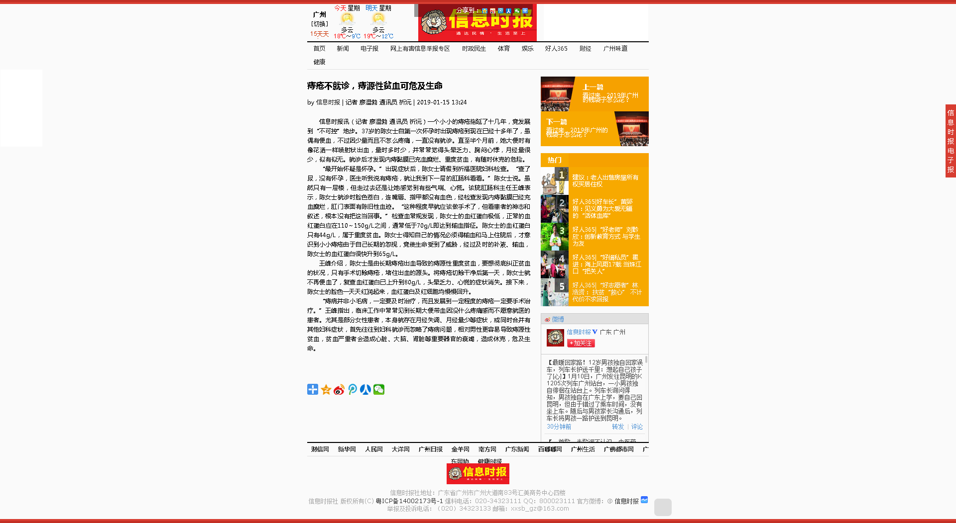 【信息时报】痔疮不就诊，痔源性贫血可危及生命