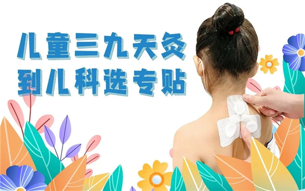 12月12日，儿科三九天灸开贴，爸妈要记得哦