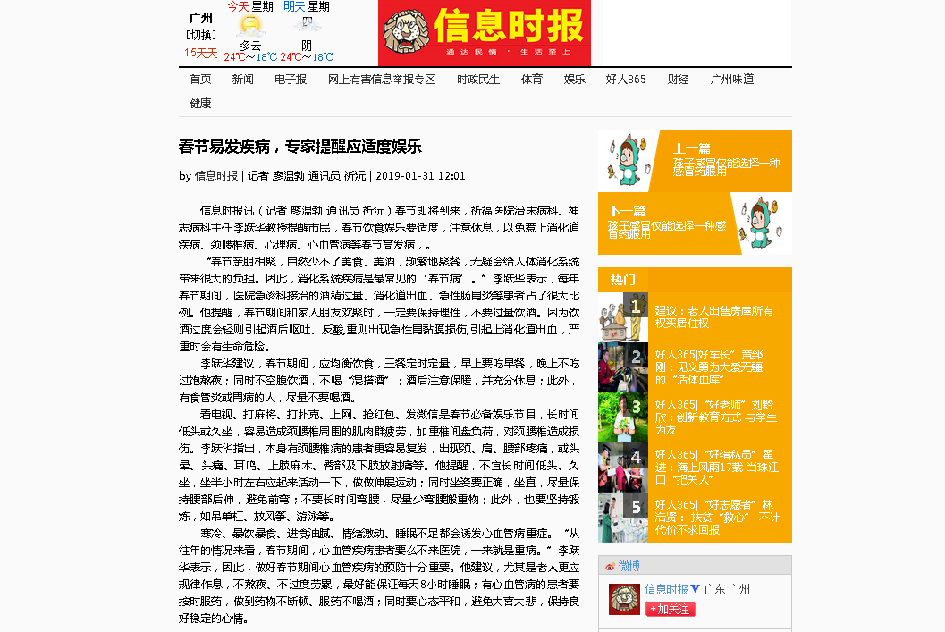 【信息时报】春节易发疾病，专家提醒应适度娱乐