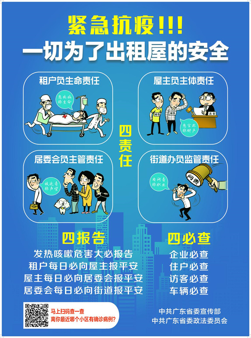 紧急抗疫！一切为了出租屋的安全