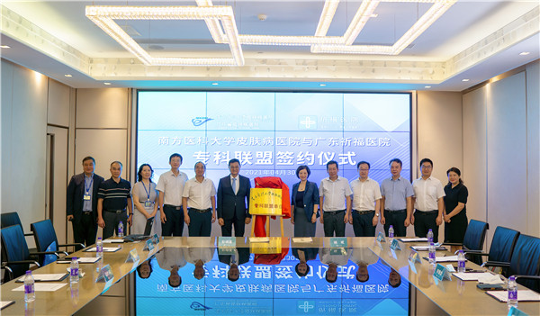 强强联手丨广东祈福医院与南方医科大学皮肤病医院 签订专科联盟协议