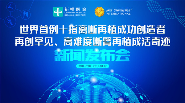 【南方网】33年前我国就创造了世界首例十指离断再植全部成活的奇迹！