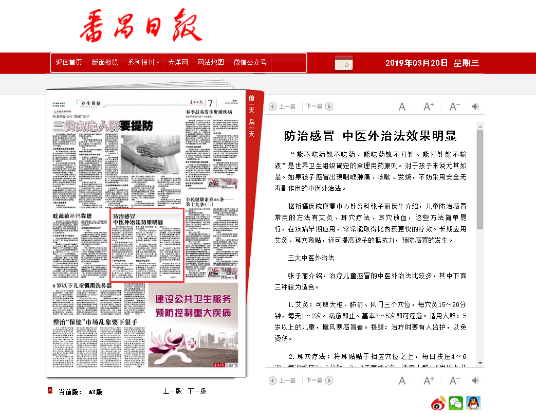 【番禺日报】防治感冒 中医外治法效果明显