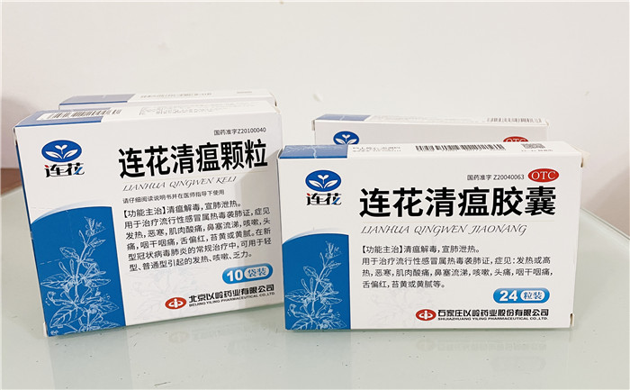 【人民日报-番禺台】有人吃药吃进ICU！你备的连花清瘟还能好好吃吗？