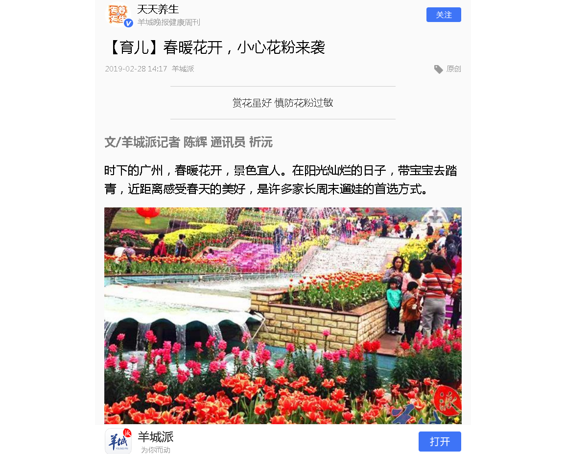 【羊城晚报】春暖花开，小心花粉来袭